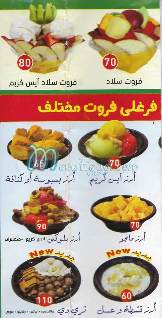 Fruit Faghaly El Mohandseen menu Egypt 8