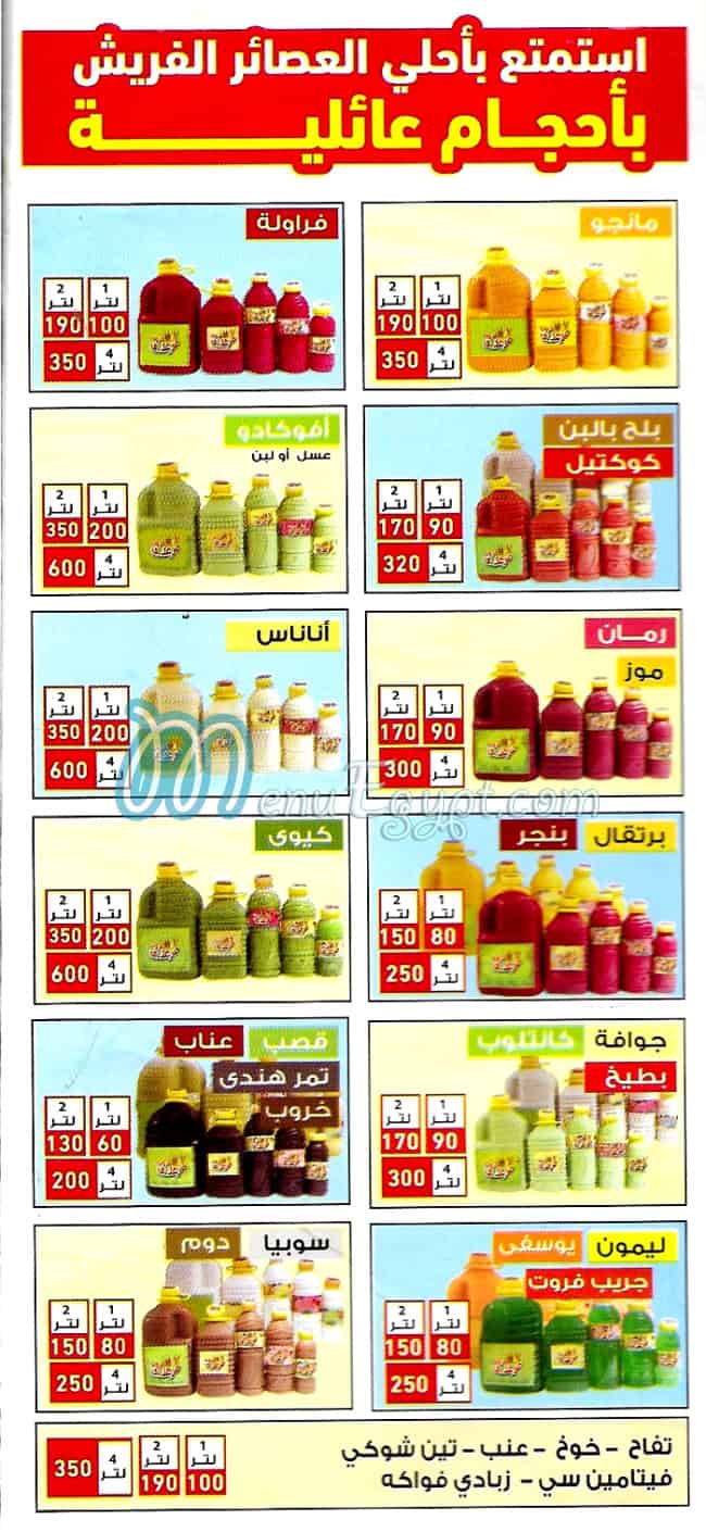 Fruit Faghaly El Mohandseen menu Egypt 10