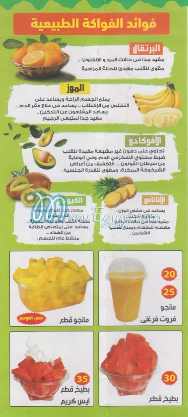 Fruit Faghaly El Mohandseen menu Egypt