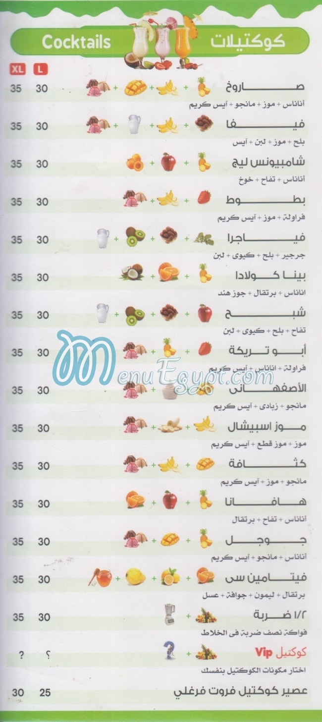 Fruit Faghaly El Mohandseen menu Egypt 2