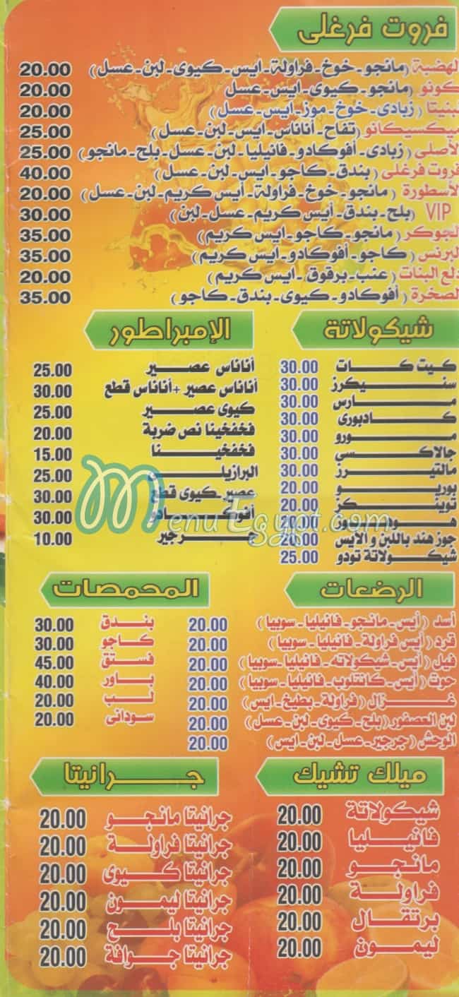 fruit farghaly hadayq el harm menu Egypt