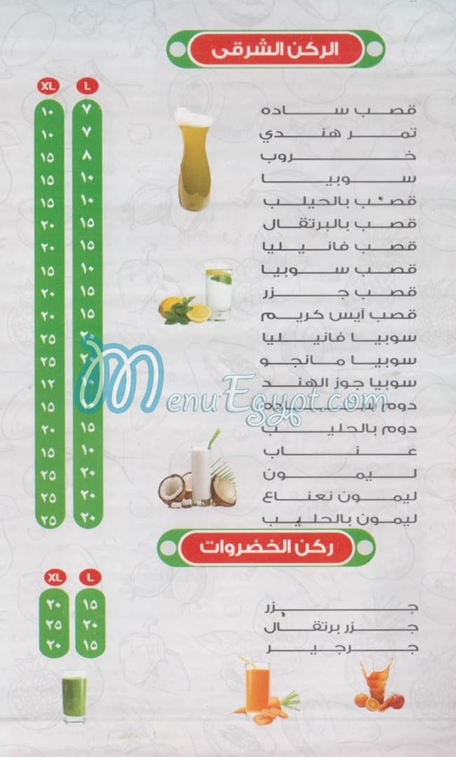 Fruit Farghaly Nasr City menu Egypt 3