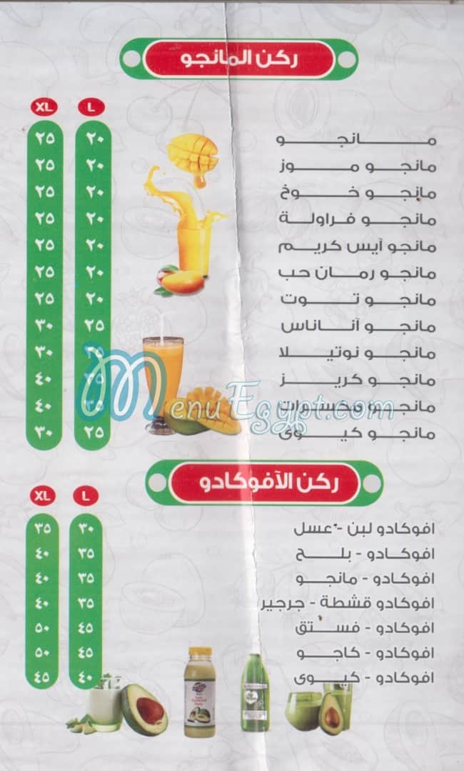 Fruit Farghaly Nasr City menu Egypt 1