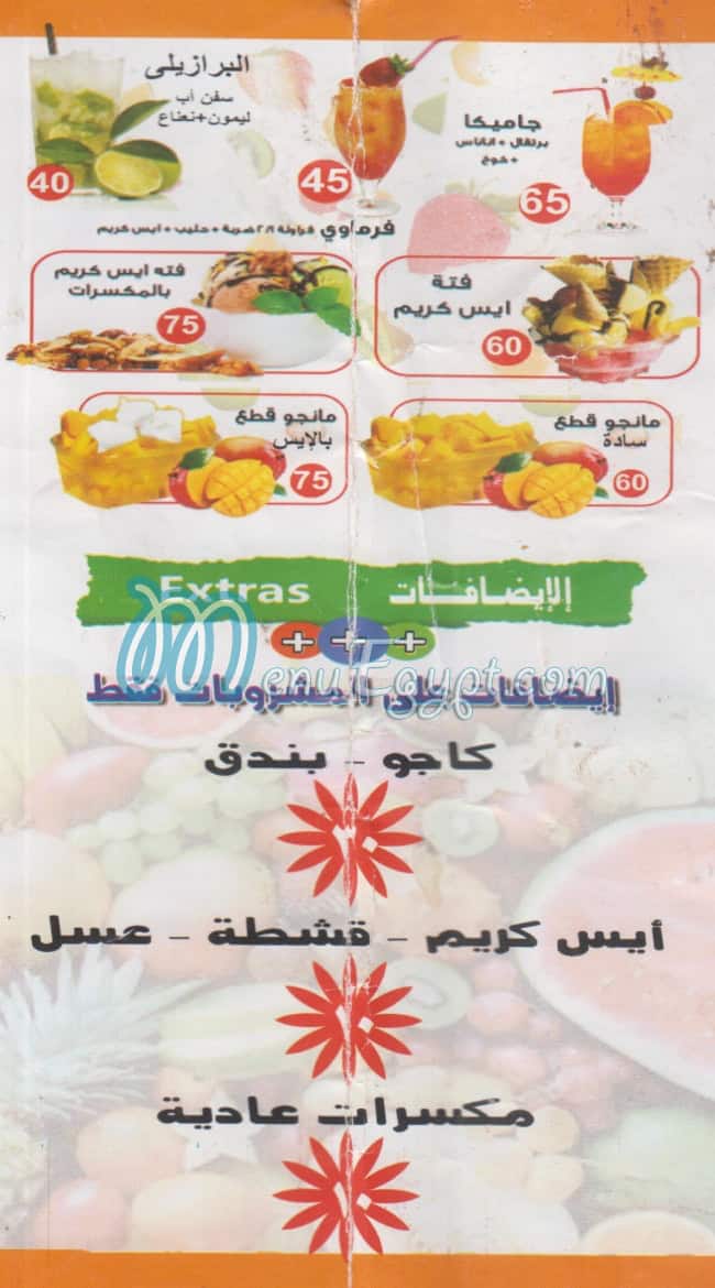 Fruit Farghaly October menu Egypt