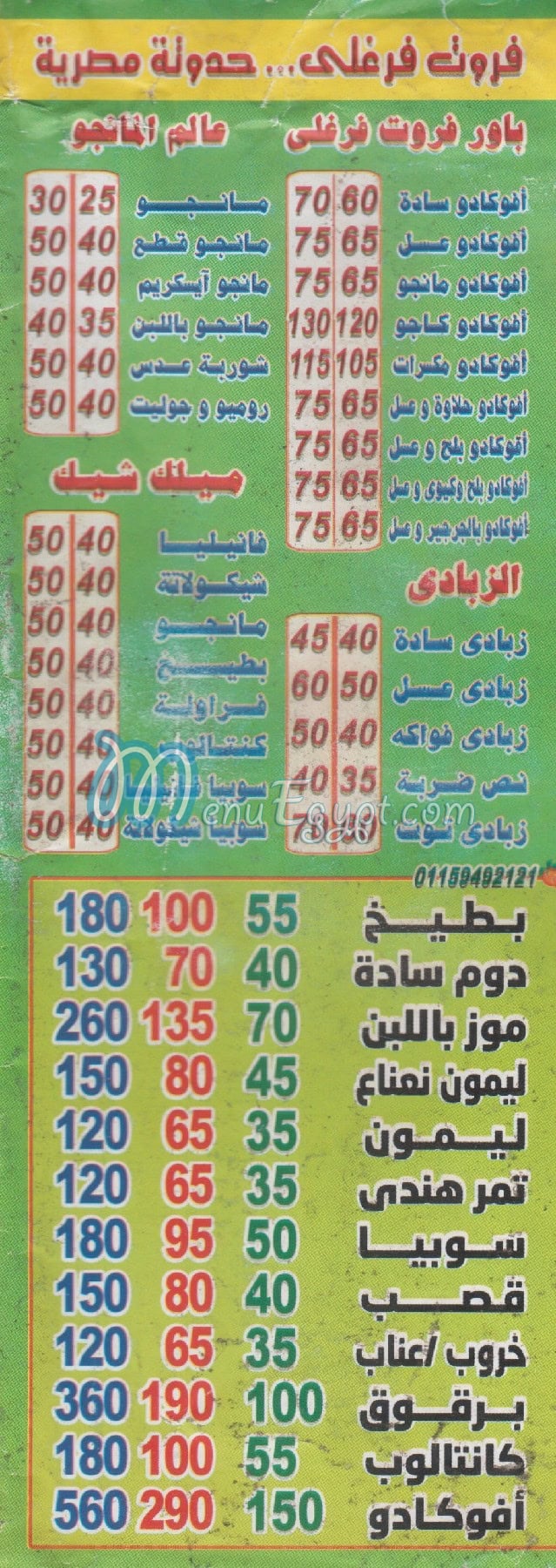 FRUIT FRGHALY ELHARM menu Egypt