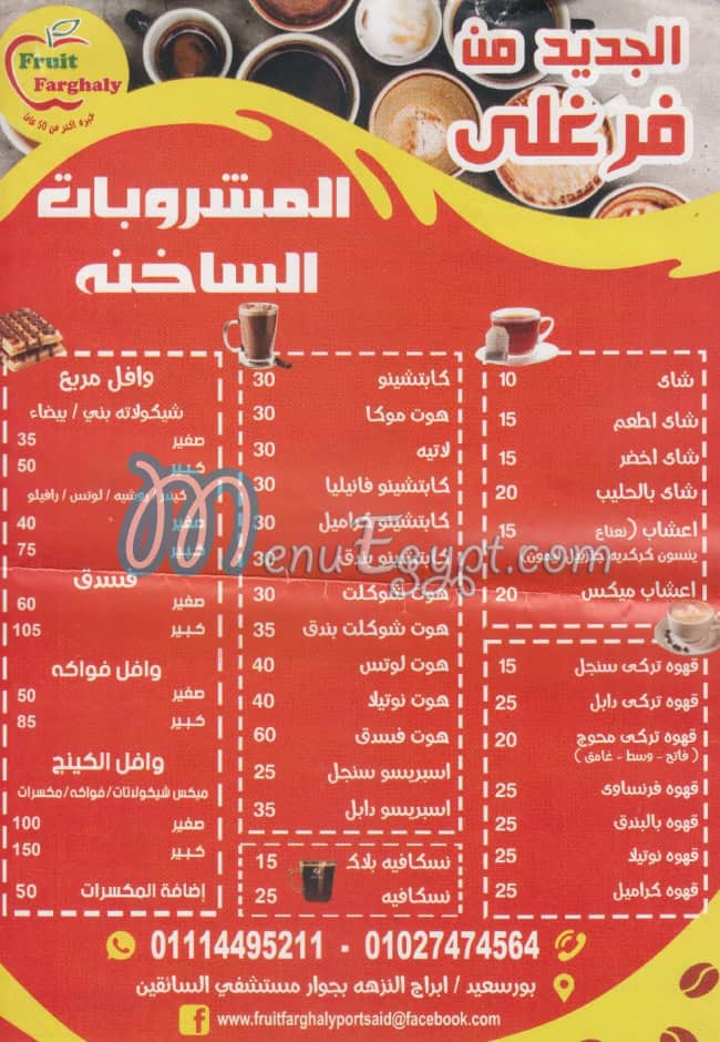 FRUIT FRGHALY ELHARM menu prices