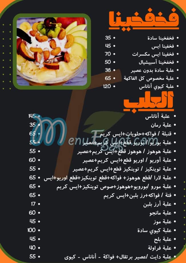 فروت ستار مصر منيو بالعربى