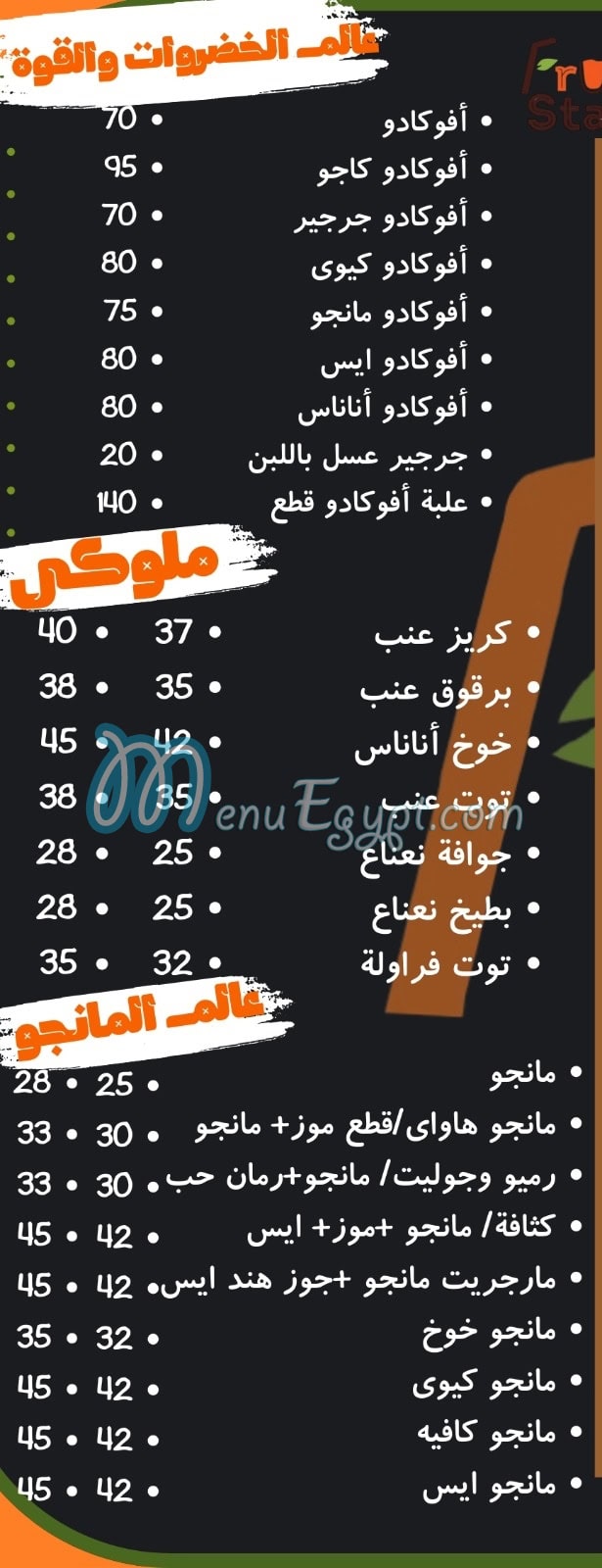 فروت ستار منيو