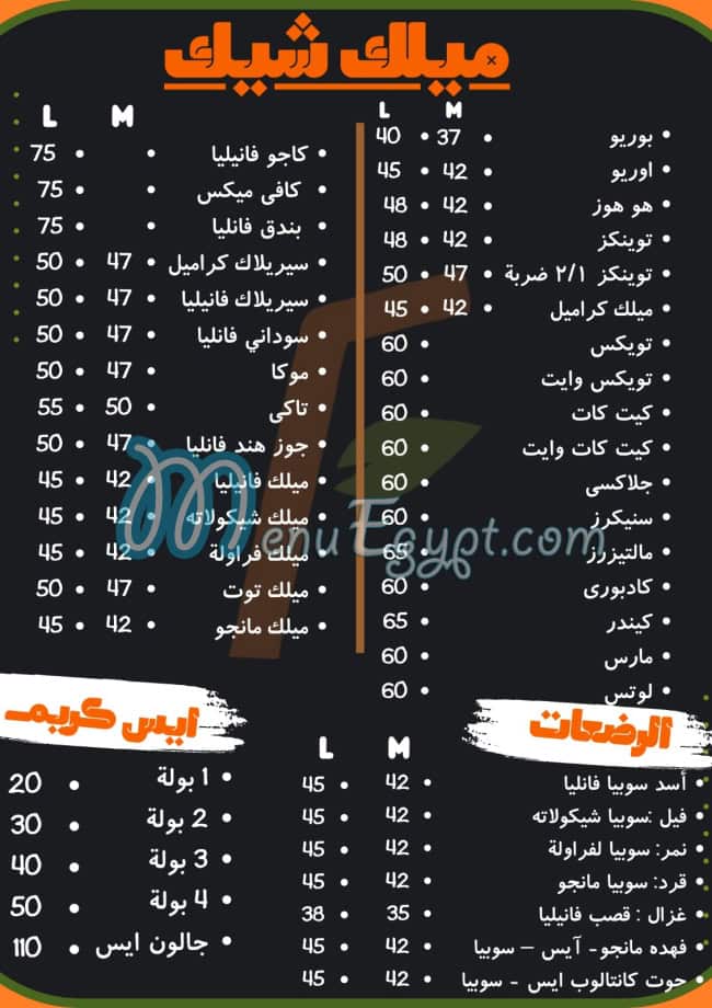 رقم فروت ستار مصر