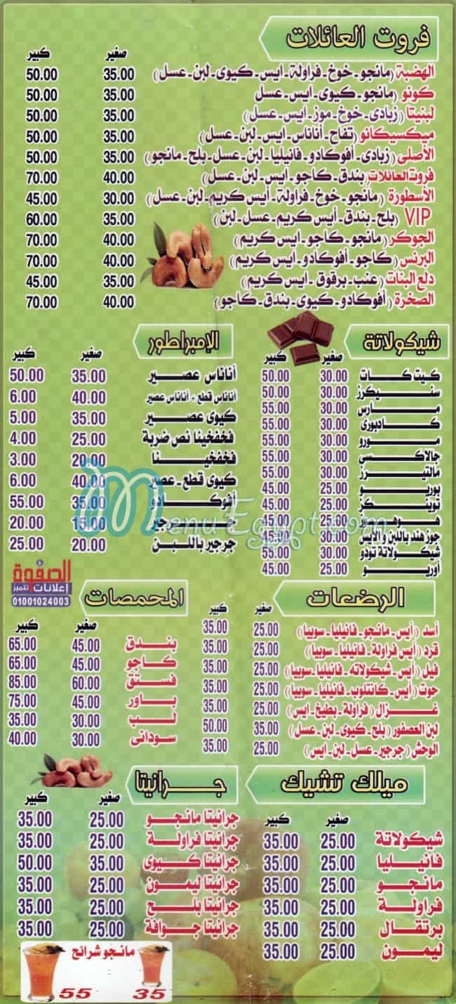 Fruity El Aalat menu