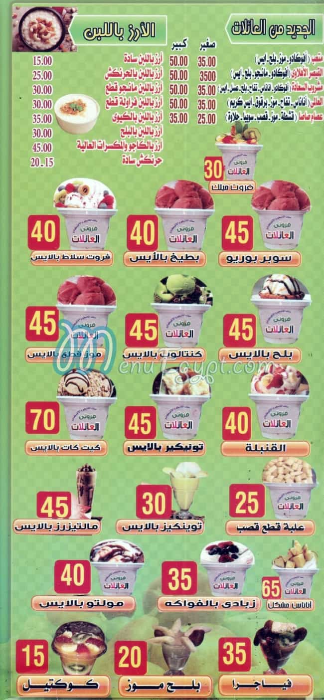 Fruity El Aalat menu Egypt