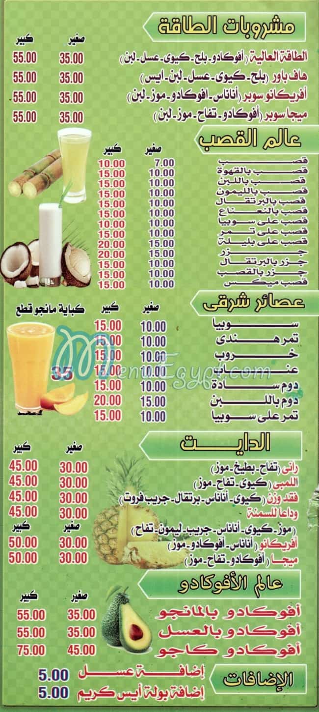Fruity El Aalat delivery menu