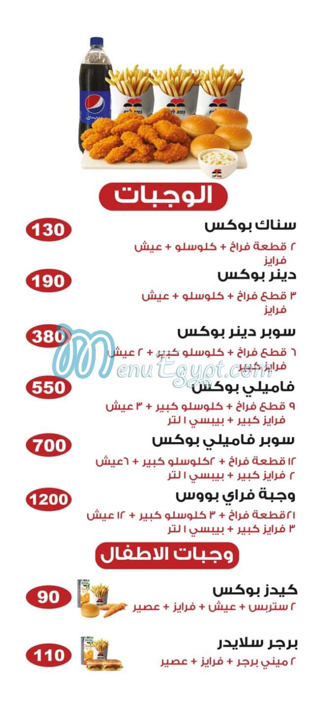 مطعم فراي بوس مصر