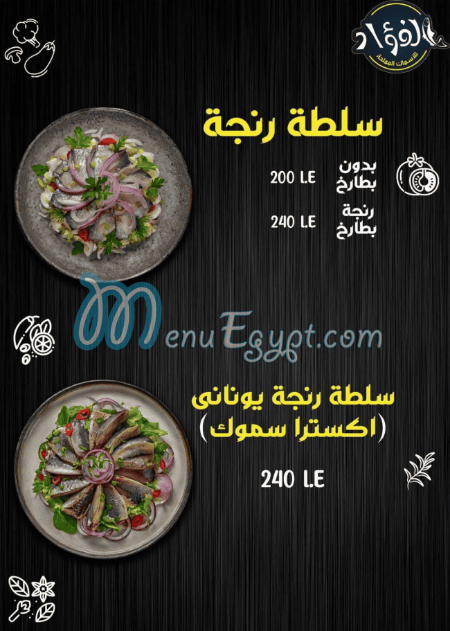 منيو الفؤاد فسيخ مصر