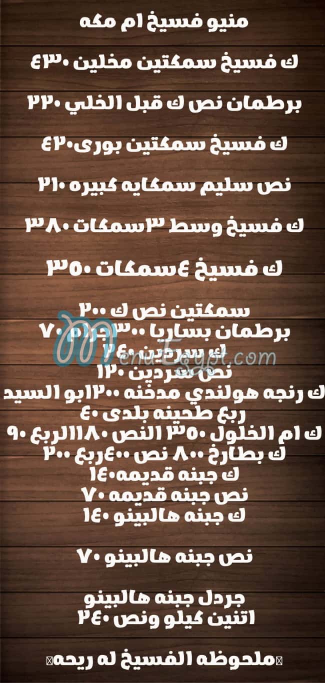 Fseikh Om Makka menu