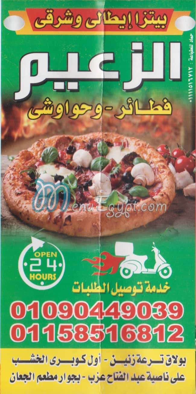 fta2er &hawawshy    el za3eem menu Egypt