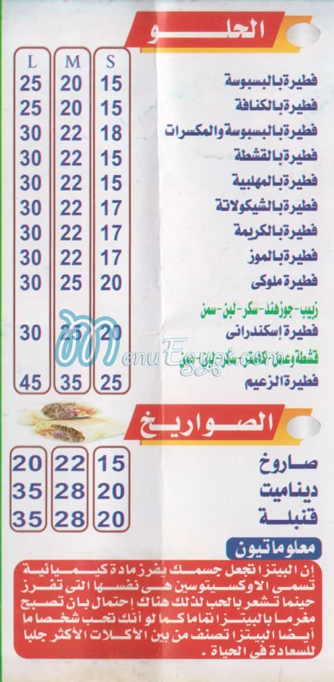 fta2er &hawawshy    el za3eem delivery menu