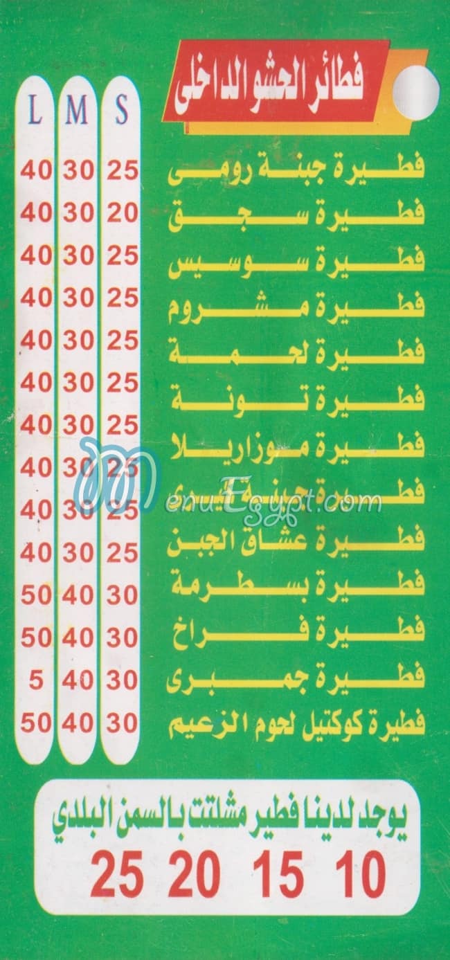 fta2er &hawawshy    el za3eem online menu