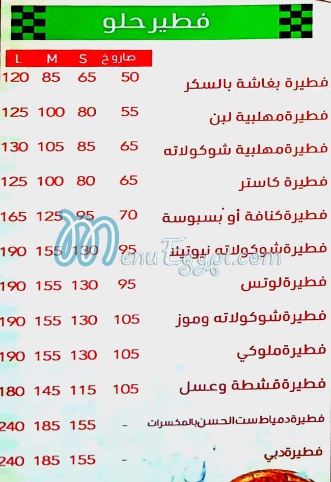 منيو فطاطري دمياط مصر