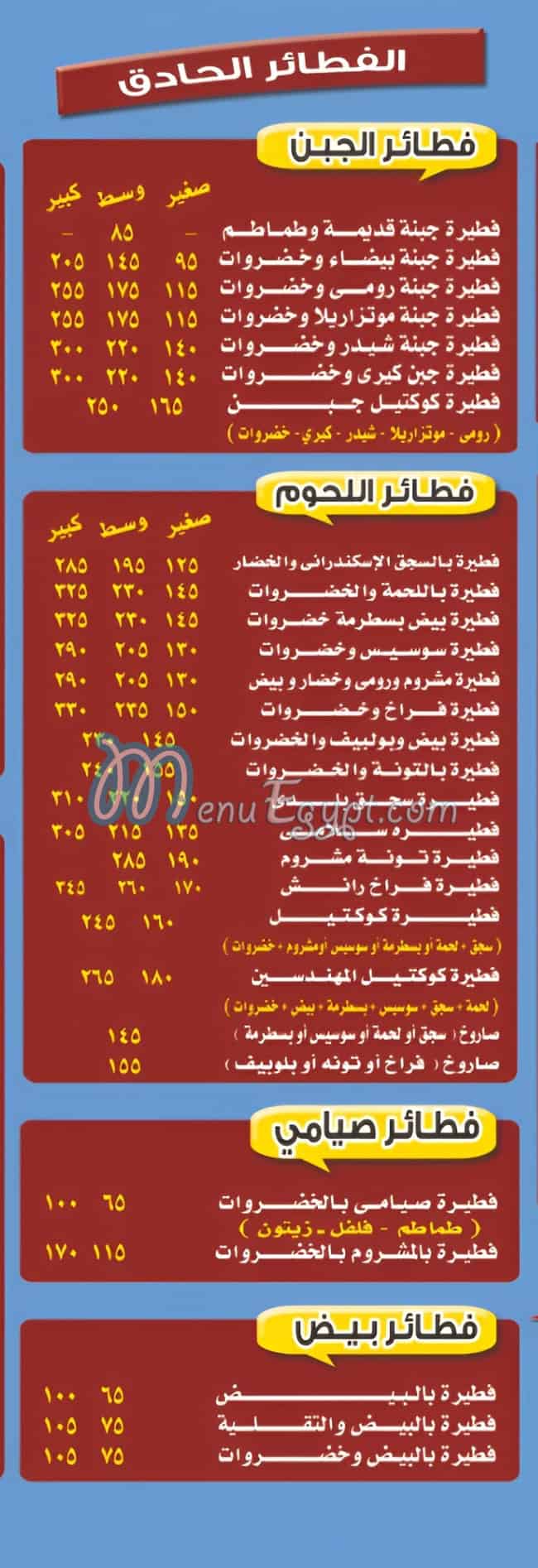 منيو فطائر المهندسين مصر