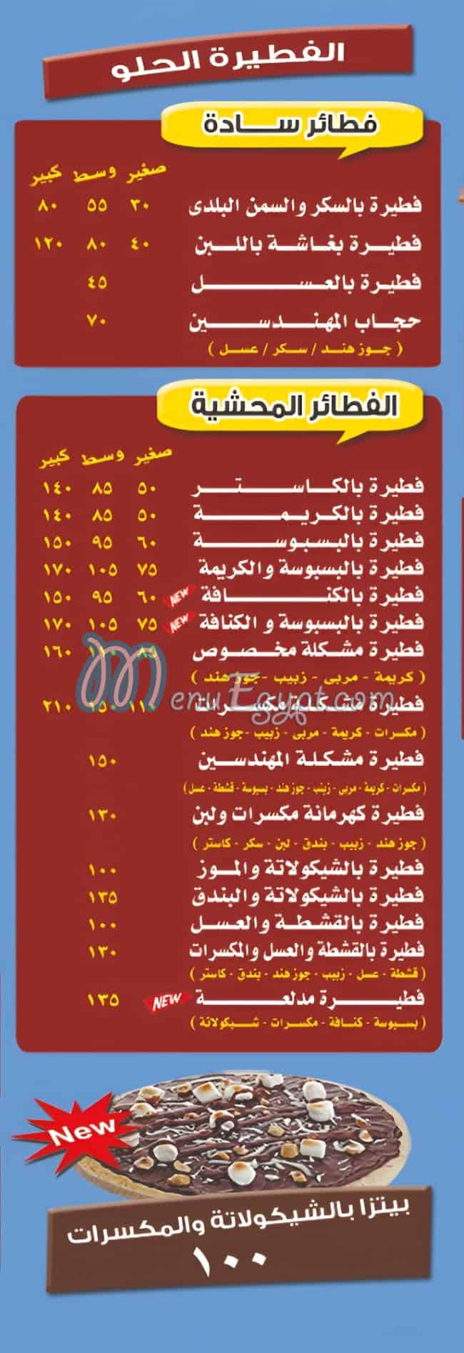مطعم فطائر المهندسين مصر