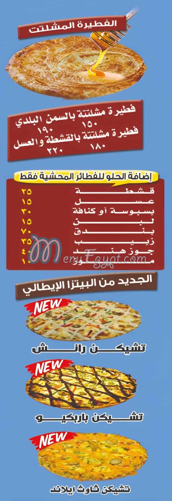 فطائر المهندسين مصر منيو بالعربى