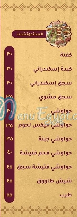 منيو فتيشه مصر
