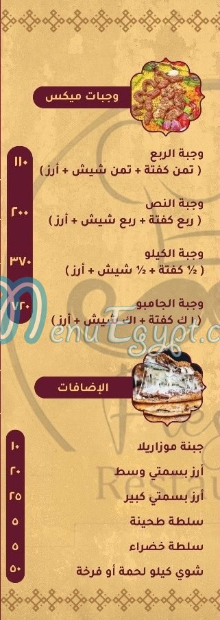 فتيشه مصر منيو بالعربى