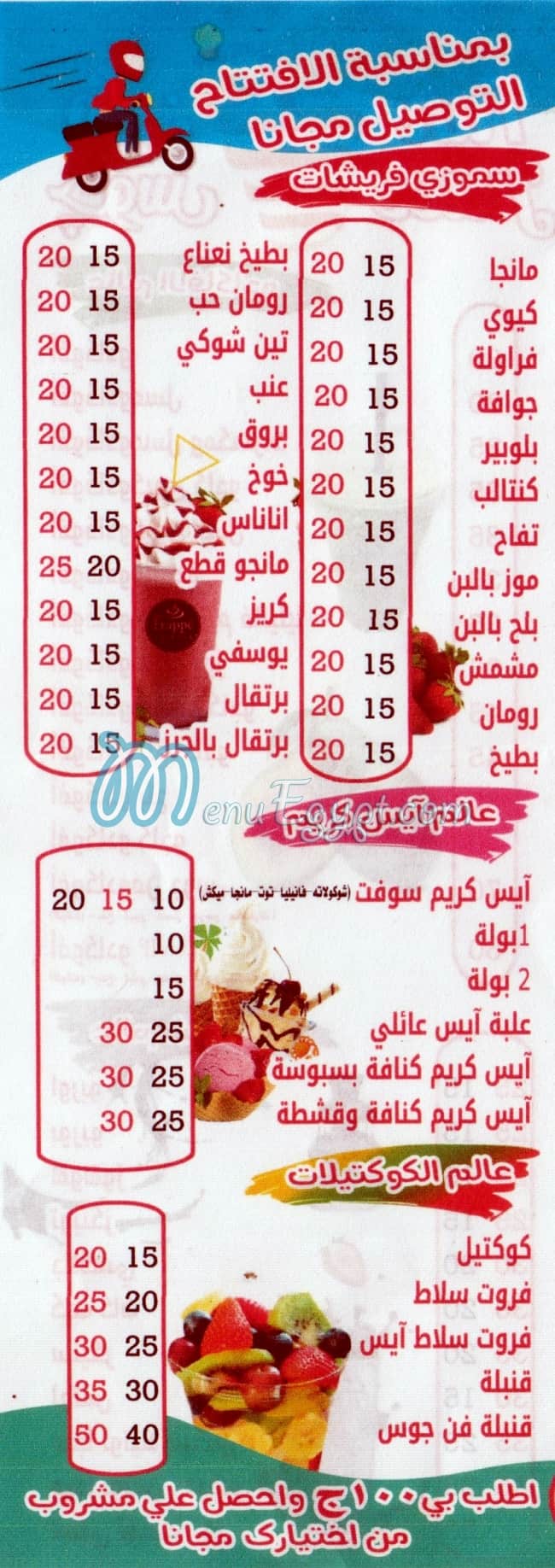 Fun Juice menu Egypt