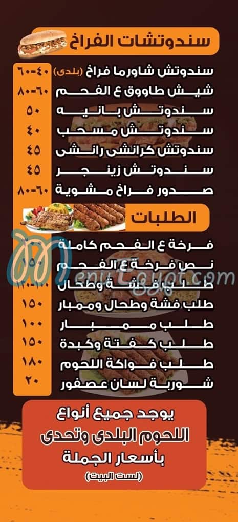 منيو فواكه اللحوم
