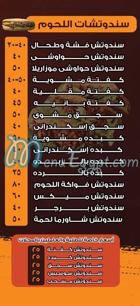 منيو فواكه اللحوم مصر