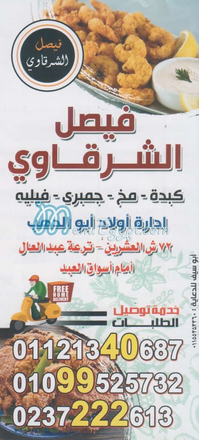 Fysal El Sharqawy menu