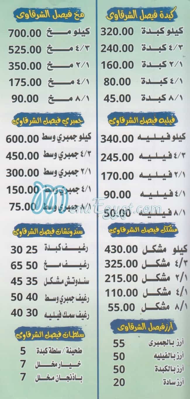 Fysal El Sharqawy menu Egypt