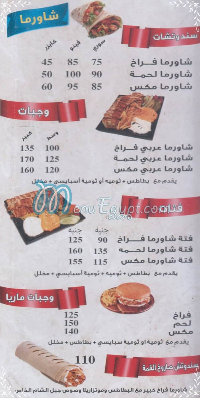 Gabal El Sham delivery menu