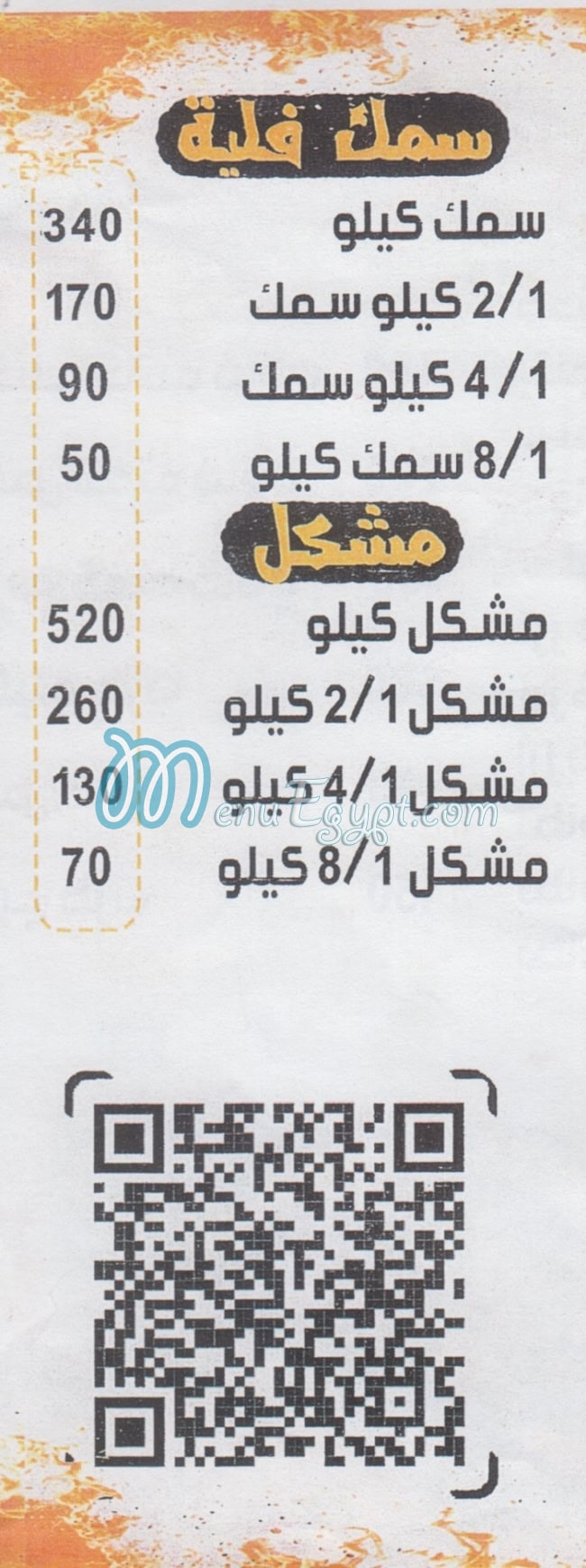 Gaber El Sharqawy menu