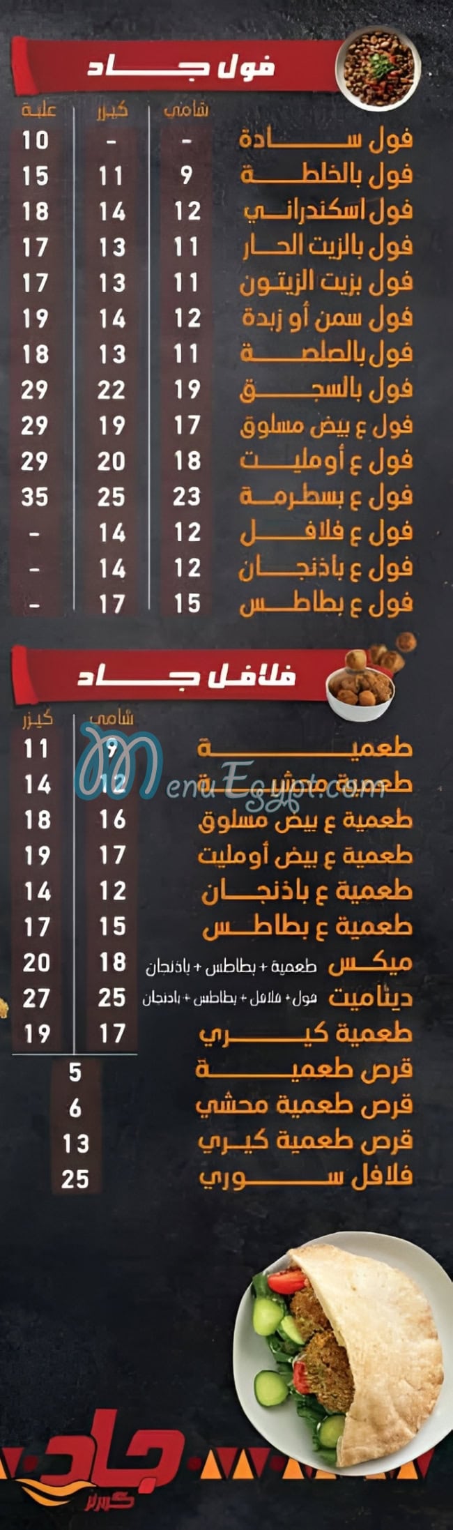 Gad Corner menu