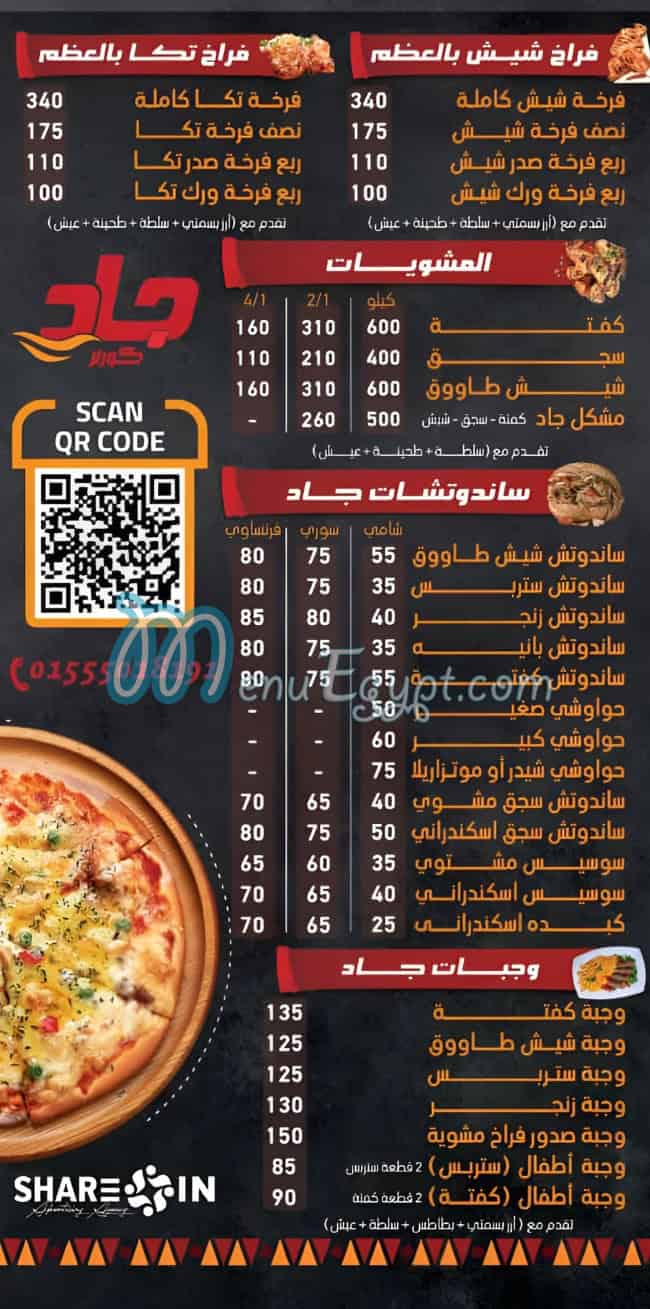 Gad Corner menu Egypt 1