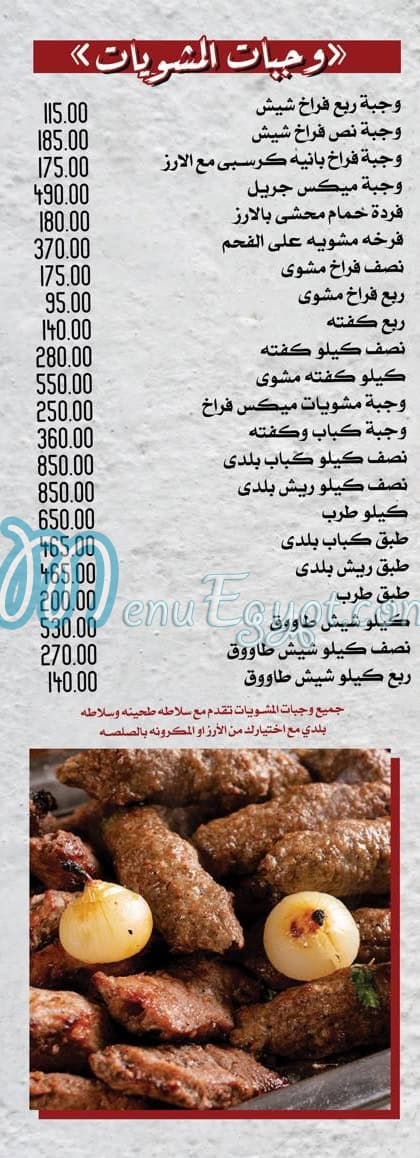 Gad El Dokki menu Egypt 3