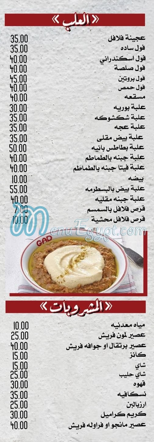مطعم جاد الدقي مصر