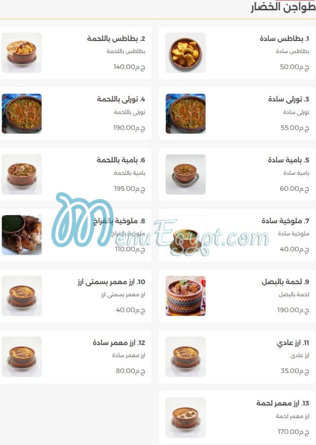 منيو جاد المقطم