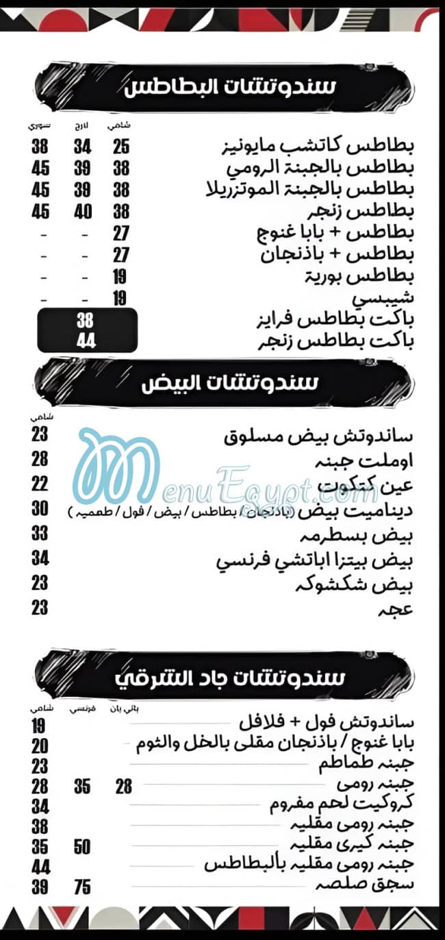 Gad El Moqatm menu Egypt