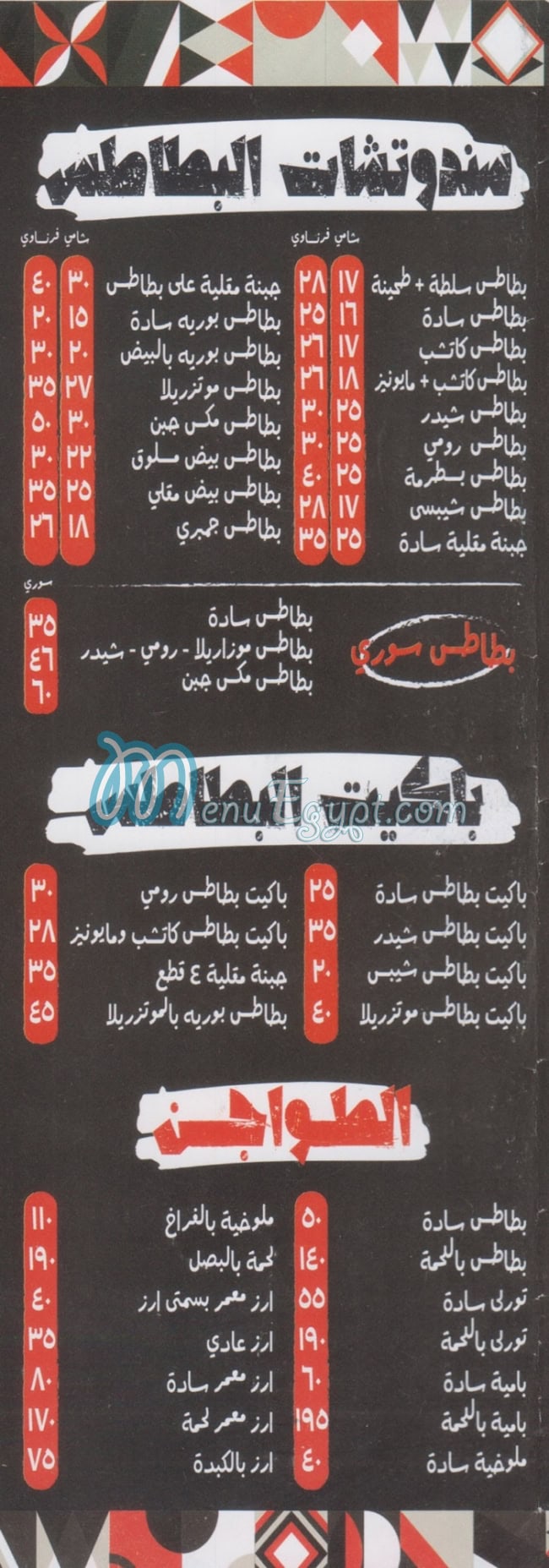 Gad El Moqatm menu Egypt