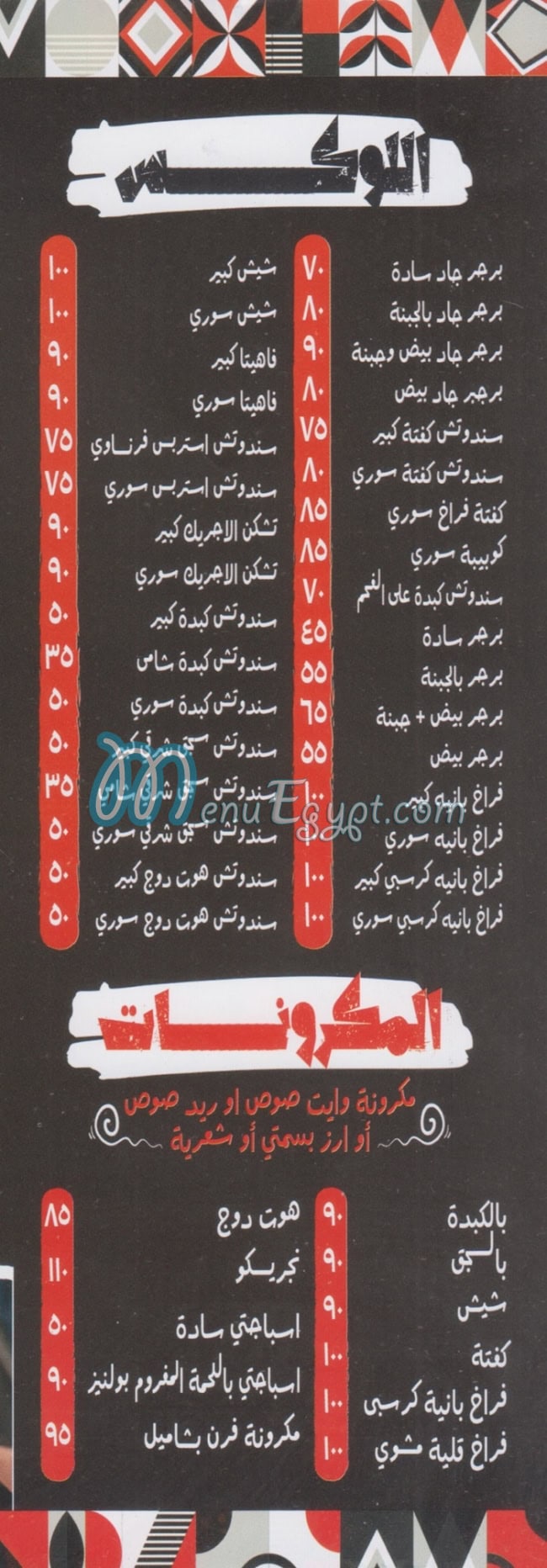 Gad El Moqatm delivery menu