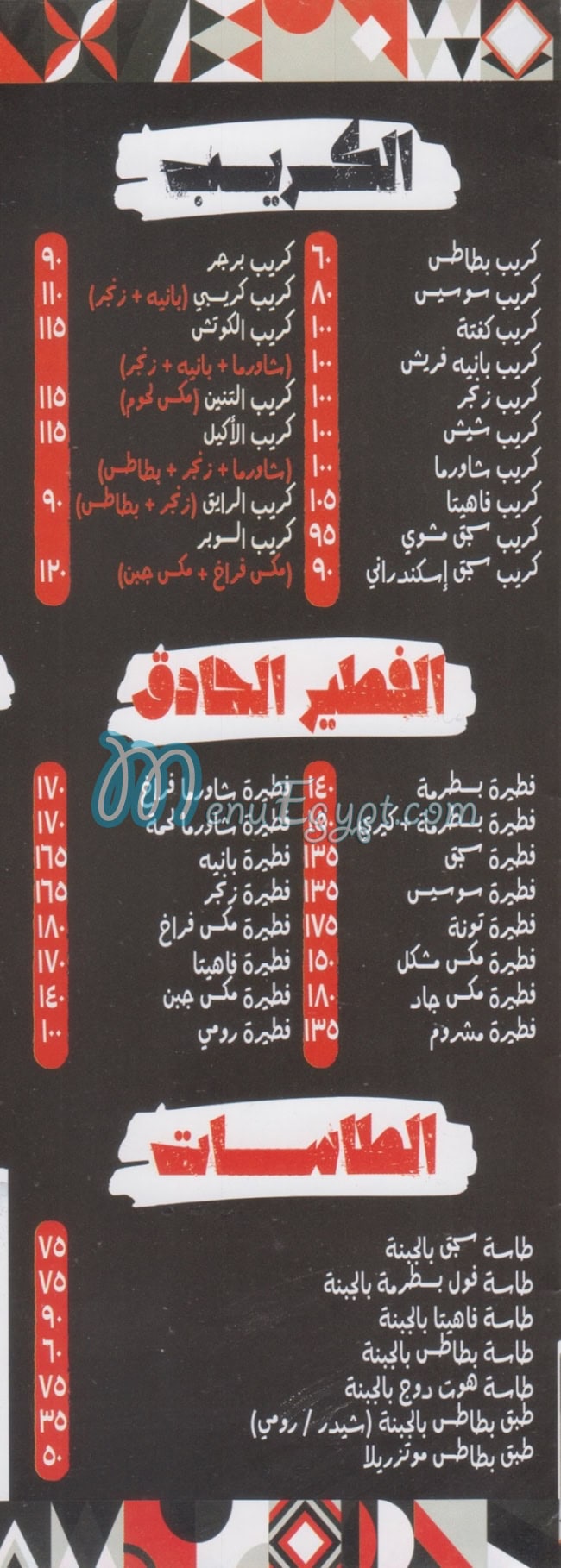 Gad El Moqatm menu prices