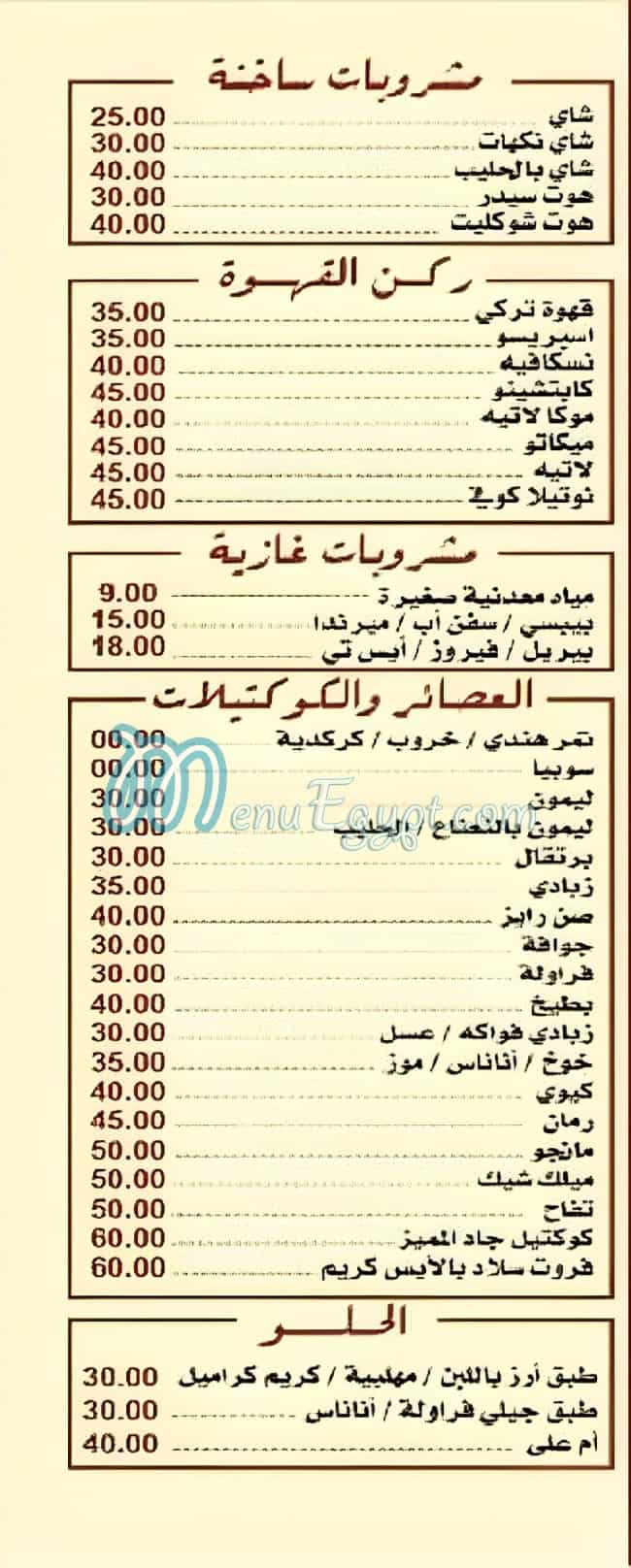 مطعم جاد أكتوبر مصر