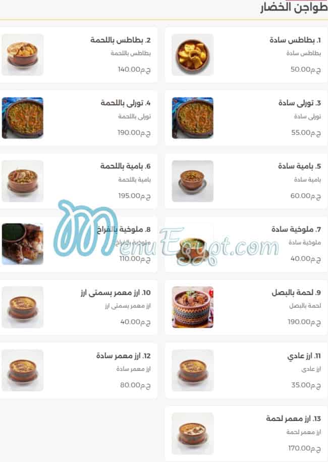 منيو مطعم جاد