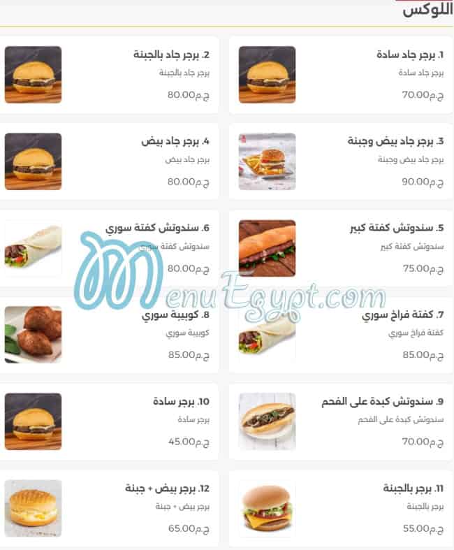 منيو مطعم جاد مصر 1