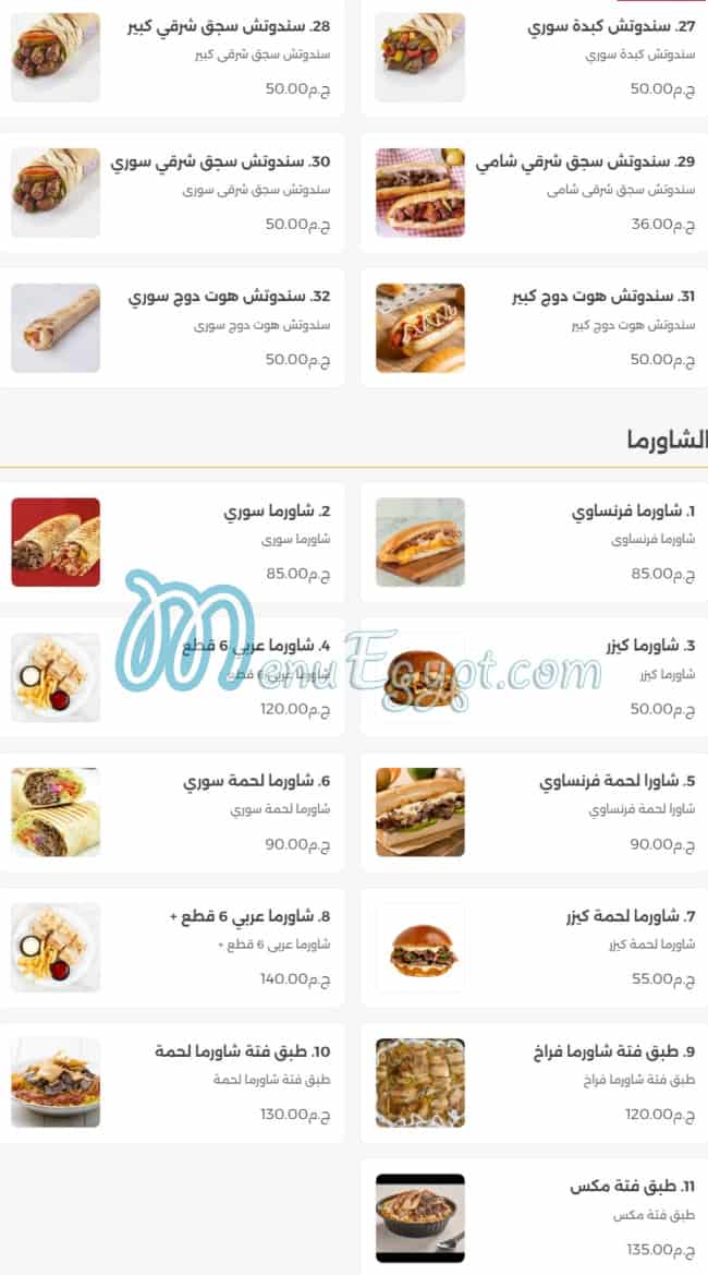 منيو مطعم جاد مصر 3