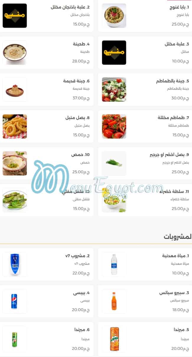 منيو مطعم جاد مصر 9