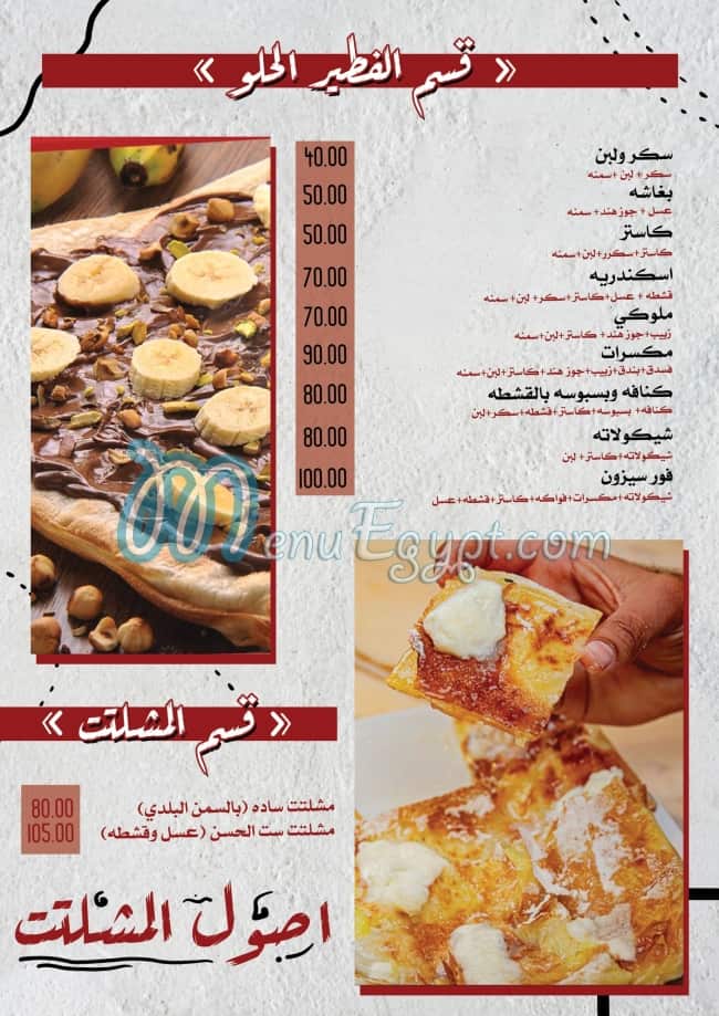 Gad restaurants menu Egypt 3